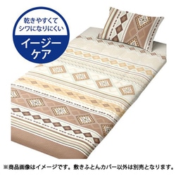 敷きふとんカバー L字ファスナーでふとんが入れやすい キリム柄 乾きやすくシワになりにくい シングルロングサイズ(約105×215cm) ベージュ FF13116-96