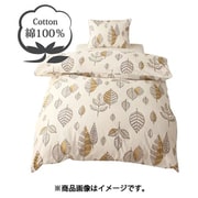 掛けふとんカバー 綿100% 左右ファスナーつき ナチュラルリーフ シングルロングサイズ(約150×210cm) ブラウン FF12119-93