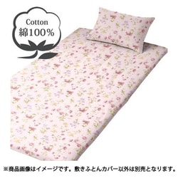 敷きふとんカバー 綿100％ L字ファスナーでふとんが入れやすい ボタニカルガーデン シングルロングサイズ（約105×215cm） ピンク FF13120-16