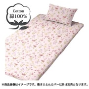 敷きふとんカバー 綿100％ L字ファスナーでふとんが入れやすい ボタニカルガーデン シングルロングサイズ（約105×215cm） ピンク FF13120-16