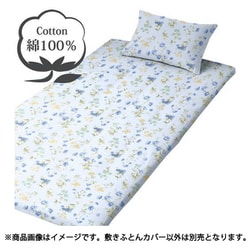敷きふとんカバー 綿100％ L字ファスナーでふとんが入れやすい ボタニカルガーデン シングルロングサイズ（約105×215cm） ブルー FF13120-76