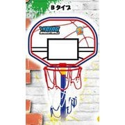 バスケットゴールキッズ Bタイプ