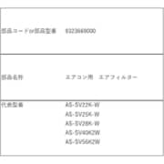 9323669000 [エアコン（AS-SV28K-W）用 エアフィルター]