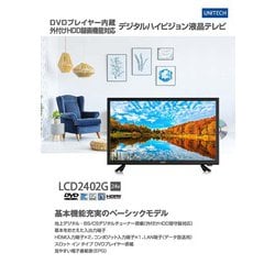 ヨドバシ.com - ユニテク Unitech LCD2402G [24V型 ハイビジョン