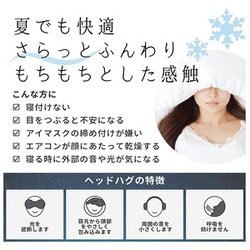 ヨドバシ.com - スリープバンテージ スリープバンテージ ヘッドハグ （Sleep Vantage Head Hug） 通販【全品無料配達】