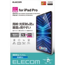 iPad Pro 11インチ 第4/3/2/1世代 iPad Air 10.9インチ 第5/4世代 用 フィルム アンチグレア 指紋防止 反射防止 マット エアーレス TB-A22PMFLFA