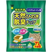 NEWシステムトイレ用 天然ひのき脱臭チップ ひのきオイルプラス大容量 7L