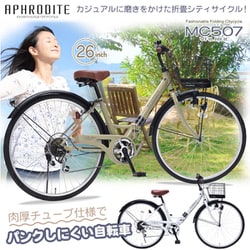 ヨドバシ.com - マイパラス 折りたたみシティサイクル MC507