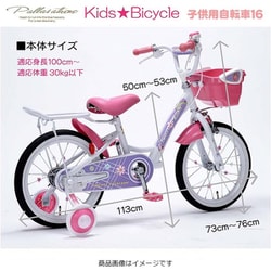 ヨドバシ.com - マイパラス 子ども用自転車 16インチ 変速なし