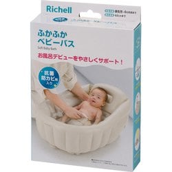 ヨドバシ.com - リッチェル Richell ふかふか ベビーバスK