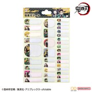 限定 名前シール 鬼滅の刃 S5054354