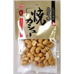 北匠味 焼カシュー 85g [豆菓子]