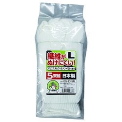 EG-33-5PL [繊維が抜けにくい ポリエステルフィラメント 手袋 L 5双組 ホワイト]