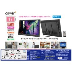 最高 arwin17型録画機能付きポータブルTV &マルチプレイヤー - テレビ 