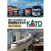 25-000 KATO Nゲージ・HOゲージ 鉄道模型カタログ2023 [鉄道模型資料本]
