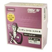 ホイールナット 21HEX M12×P1.25 貫通タイプ クローム (16個入り) TA4004