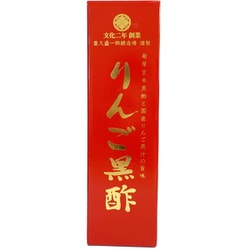 発芽玄米りんご黒酢 900ml