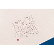 大黒 テーブルマット #801 紺 220801
