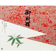 大黒 折掛紙 No.69 61100