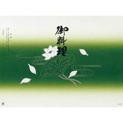 61500 [大黒 折掛紙 No.200-2]