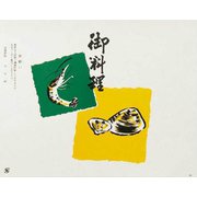 62000 [大黒 折掛紙 No.110]