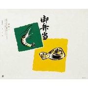 62100 [大黒 折掛紙 No.110-3]