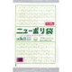 0441031 [福助 ニューポリ袋 06 No.18]