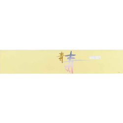 大黒 ディッシュ用掛紙 D-95 120095