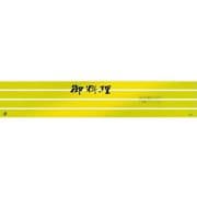 大黒 ディッシュ用掛紙 D-32 120600