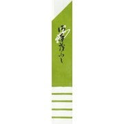 151700 [大黒 箸袋 2170]