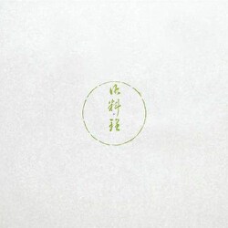 大黒 膳掛紙 No.507 180210