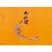 70400 [大黒 折掛紙 No.160-大]