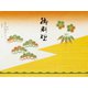 大黒 折掛紙 No.161 70800