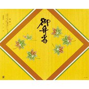 71500 [大黒 折掛紙 No.173-2 御弁当]