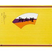 71600 [大黒 折掛紙 No.174]