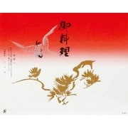72400 [大黒 折掛紙 No.244-2]