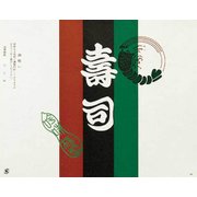 80400 [大黒 折掛紙 No.402]