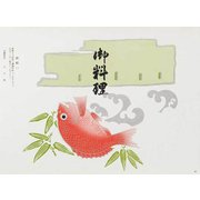 81000 [大黒 折掛紙 No.431]