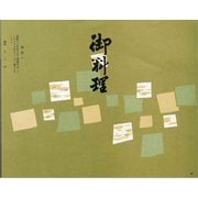 81400 [大黒 折掛紙 No.490]