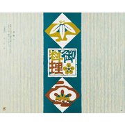 82400 [大黒 折掛紙 No.556]