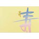大黒 折掛紙 No.783 <コート> 87830