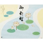 92800 [大黒 折掛紙 No.75]