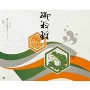 93000 [大黒 折掛紙 No.77]