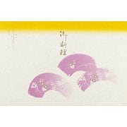 96704 [大黒 折掛紙 No.784 <奉書>]
