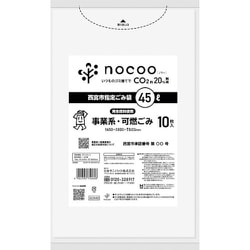指定ゴミ袋 西宮市 事業系 可燃 45L 半透明 10枚 65×80cm 0.03mm GCN4D