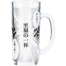 おもしろ食器 コミック ジョッキグラス 約330ml 「至福の一杯」 SAN3880