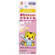 キンカン ハイハイローション 50ml [第3類医薬品 皮膚用治療薬 ※セルフメディケーション税制対象商品]