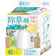 水に溶かすボール型除草剤 8粒入り（4回分）