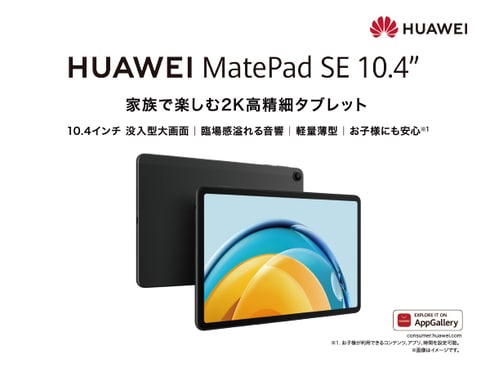 ヨドバシ.com - ファーウェイ HUAWEI AGS5-W09 [HUAWEI MatePad SE 