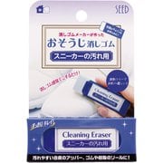 スニーカーの汚れ用 消しゴム CE H-CE-SN